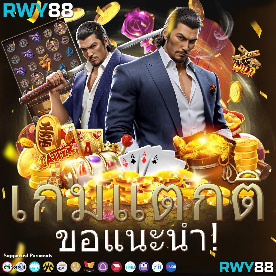 ajm789 เว็บตรง สล็อต ฝากถอนออโต้ ไม่ผ่านเอเย่นต์ 2026