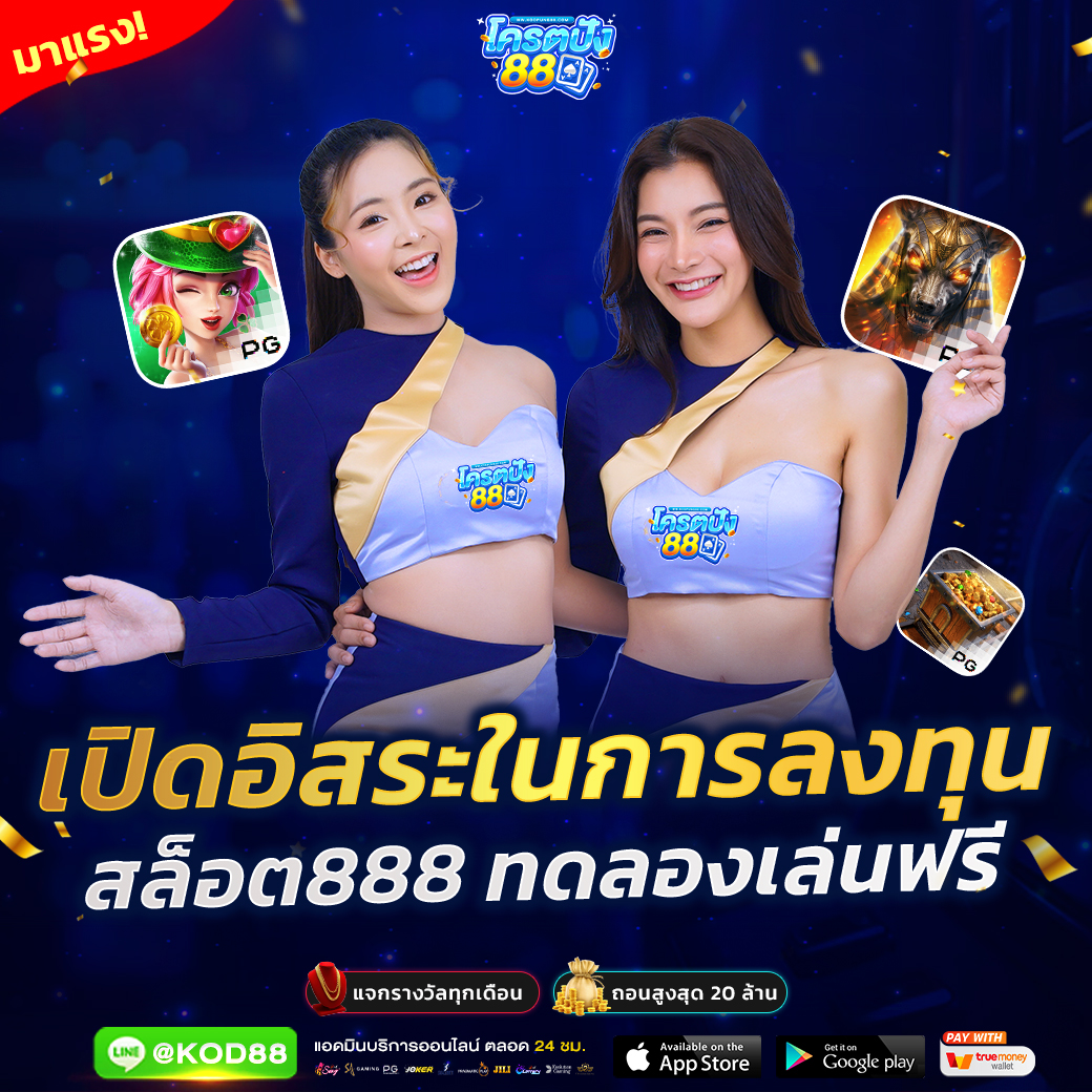 kapook 888 เว็บตรง สล็อต ฝากถอนออโต้ ไม่ผ่านเอเย่นต์ 2026