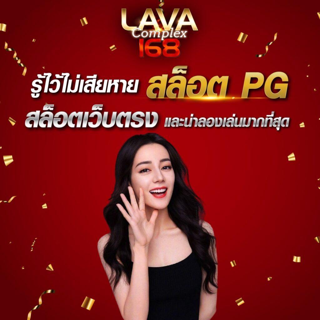 lava123 เว็บตรง สล็อต ฝากถอนออโต้ ไม่ผ่านเอเย่นต์ 2026