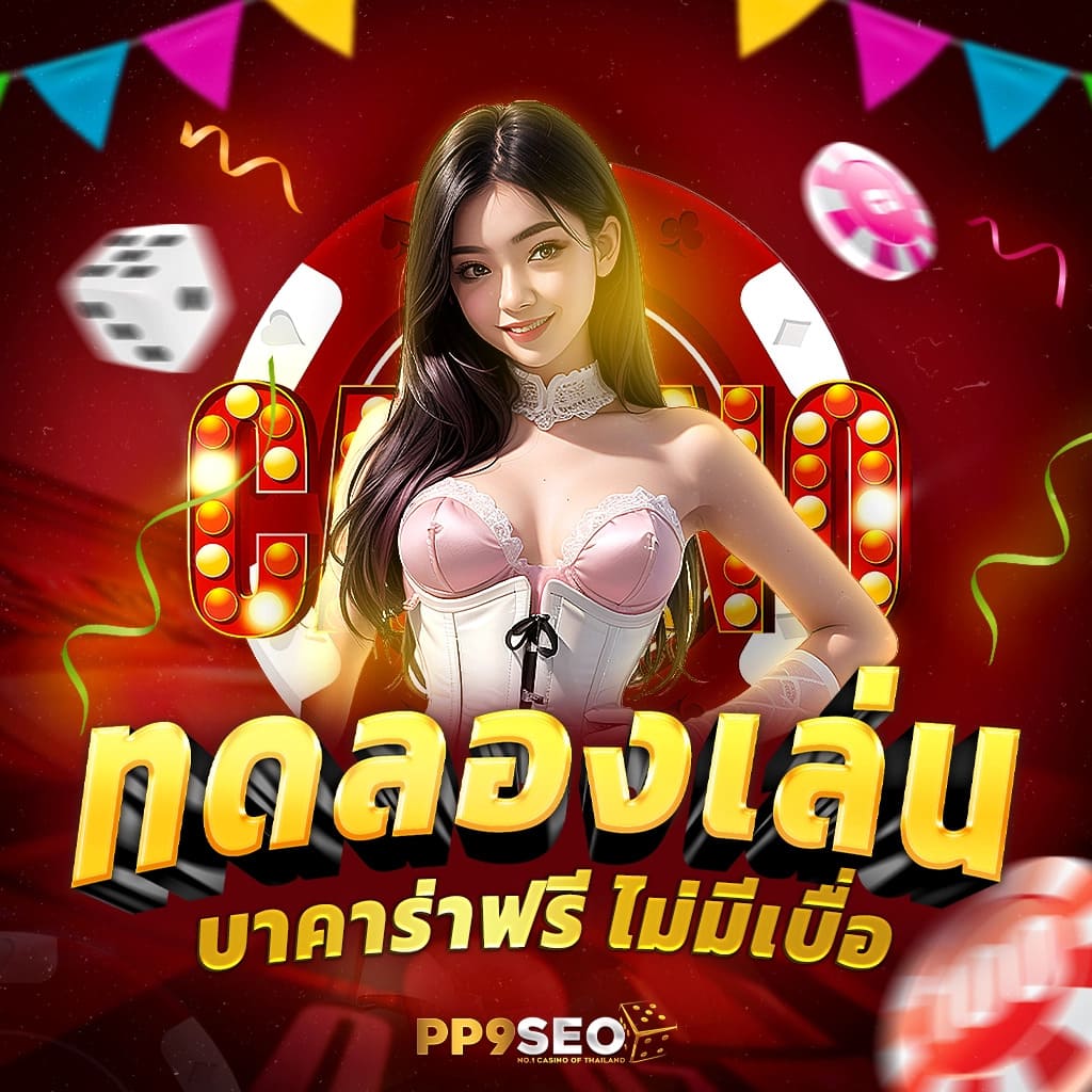 pggs member789 เว็บตรงสล็อต ฝากถอนออโต้ ไม่ผ่านเอเย่นต์ 2026