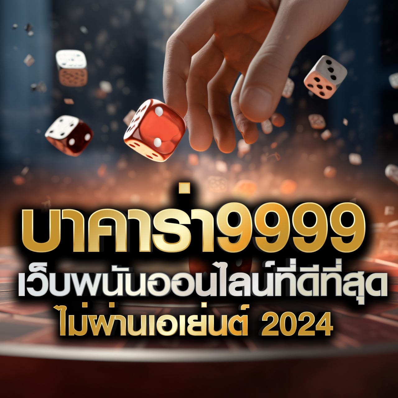 ถ่ายทอดสดหวยลาววันนี้ล่าสุด 2567 เว็บตรง/สล็อต/ฝากถอนออโต้ 2026