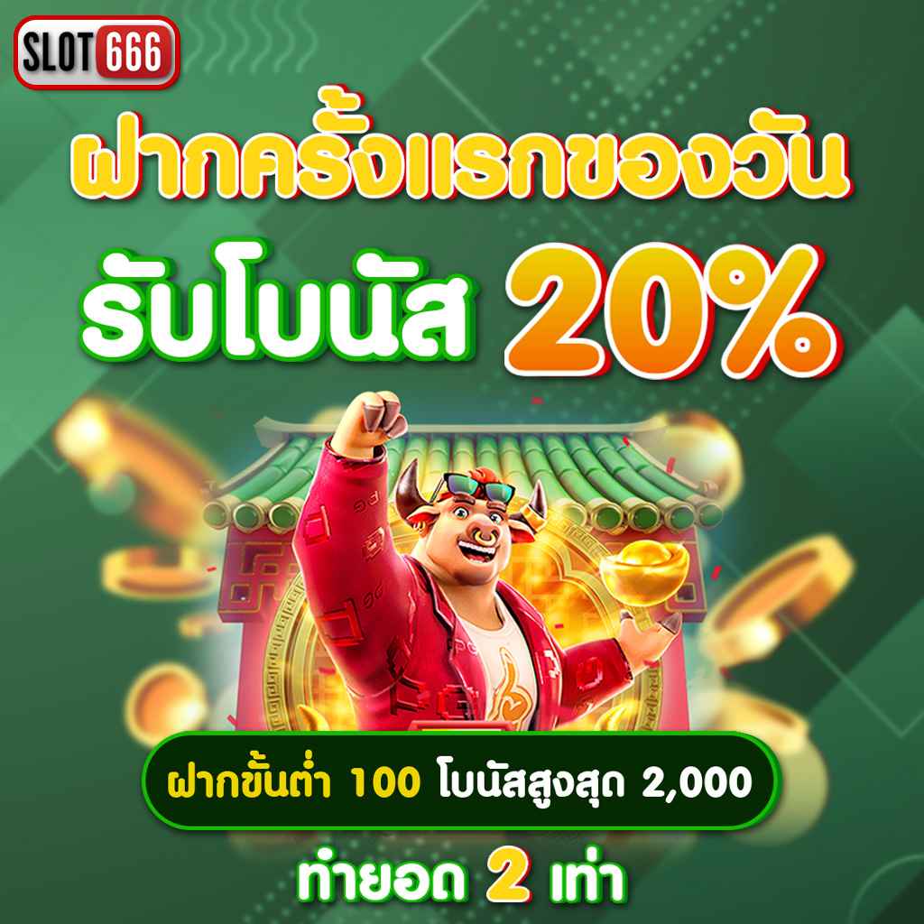 ทดลองเล่นสล็อต pg ซื้อฟรีสปินได้ 2024 เว็บตรง สล็อต ฝากถอนออโต้ ไม่ผ่านเอเย่นต์ 2026