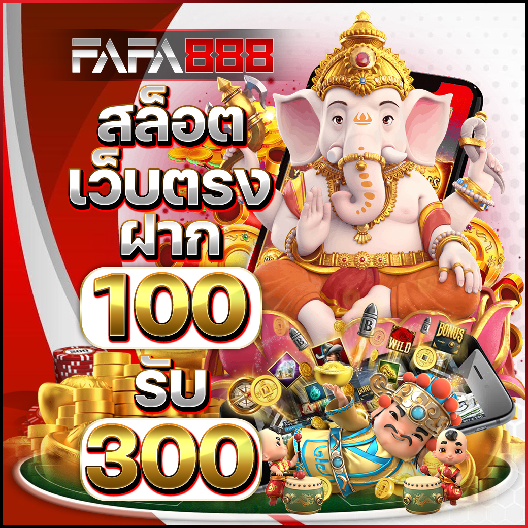 ทดลองเล่นสล็อตทุกค่าย เว็บตรง สล็อต ฝากถอนออโต้ ไม่ผ่านเอเย่นต์ 2026