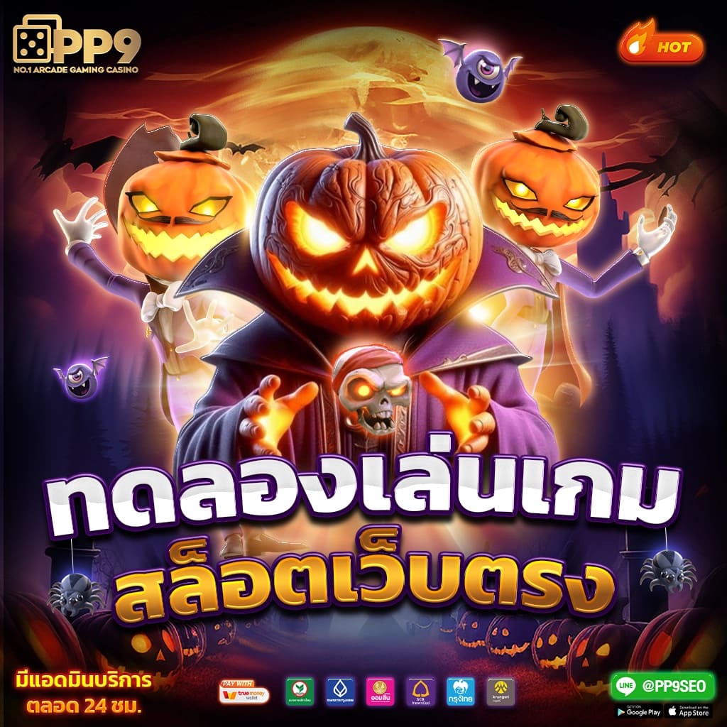 ทางเข้าเล่น pg slot เว็บตรง สล็อต ฝากถอนออโต้ ไม่ผ่านเอเย่นต์ 2026