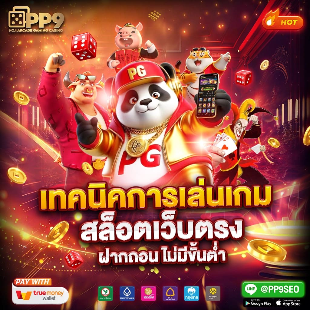 ผลหวย ดาวโจนส์ ปกติ เว็บตรง สล็อต ฝากถอนออโต้ ไม่ผ่านเอเย่นต์ 2026