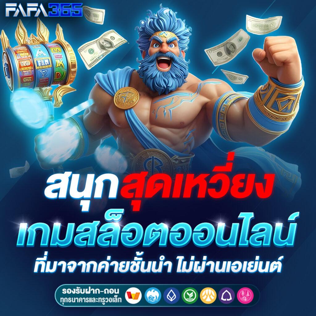 ยืนยันเบอร์ รับเครดิตฟรี เว็บตรง สล็อต ฝากถอนออโต้ ไม่ผ่านเอเย่นต์ 2026