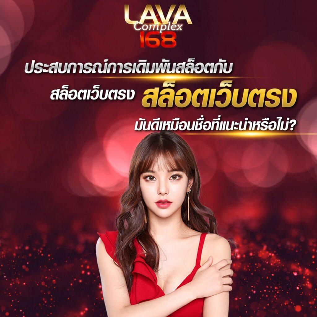 ลาวพัฒนาย้อนหลัง เว็บตรง/สล็อต ฝากถอนออโต้ 2026