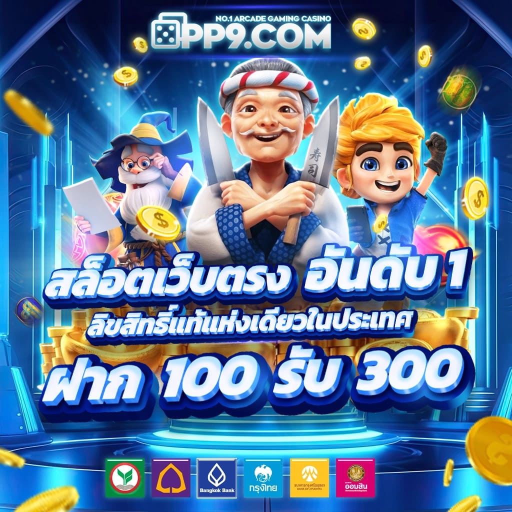 สมาชิกใหม่ ฝาก 1รับ50 วอ เลท เว็บตรง สล็อต ฝากถอนออโต้ ไม่ผ่านเอเย่นต์ 2026