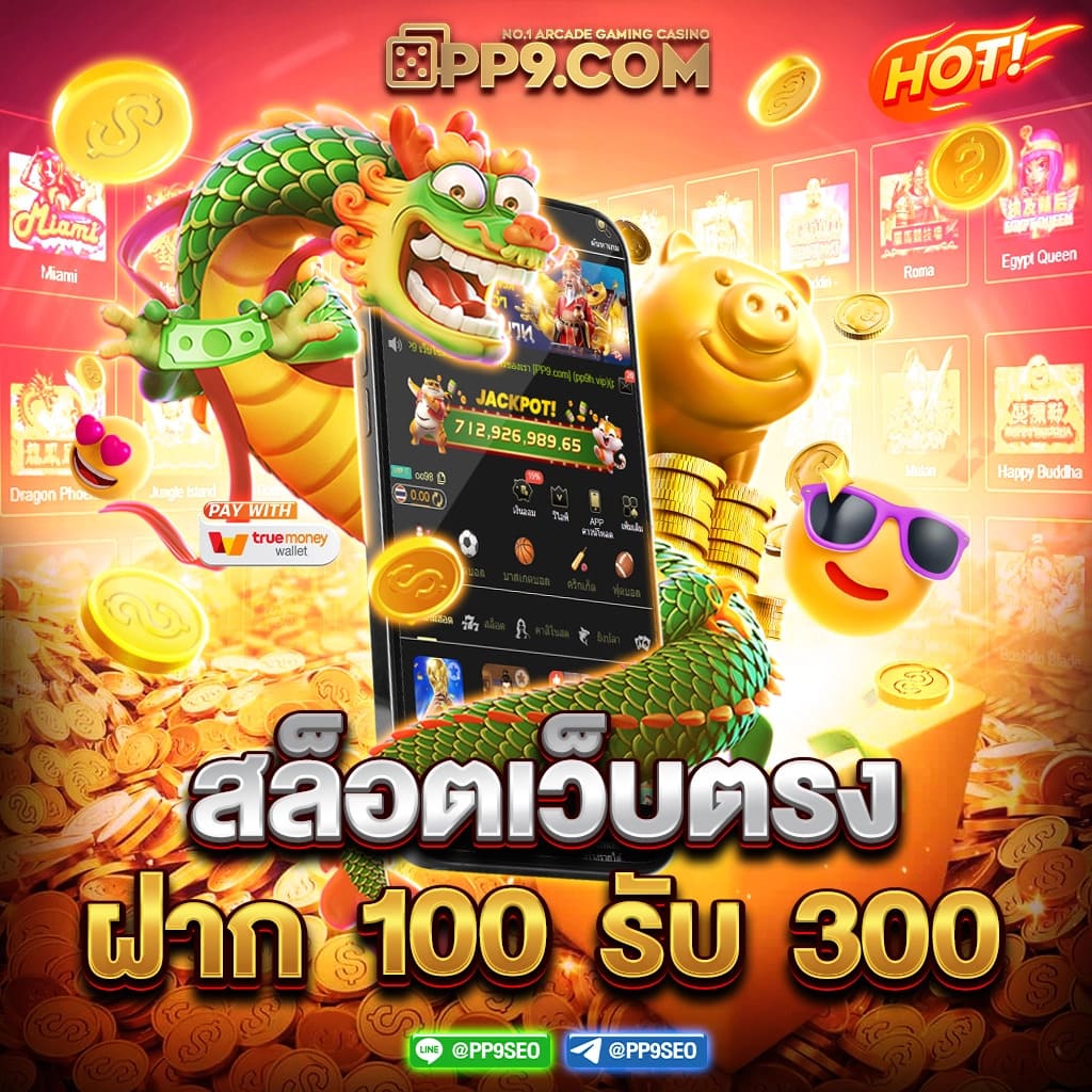สล็อต 777 เว็บตรง วอเลท ฝากถอนออโต้ เว็บตรง สล็อต แตกง่าย 2026