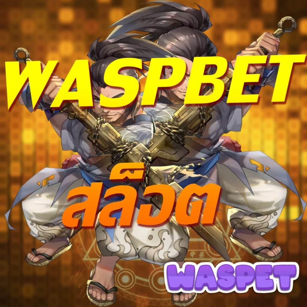 สล็อต เว็บตรงไม่ผ่านเอเย่นต์ไม่มีขั้นต่ำ เว็บตรง/สล็อต ฝากถอนออโต้ 2026