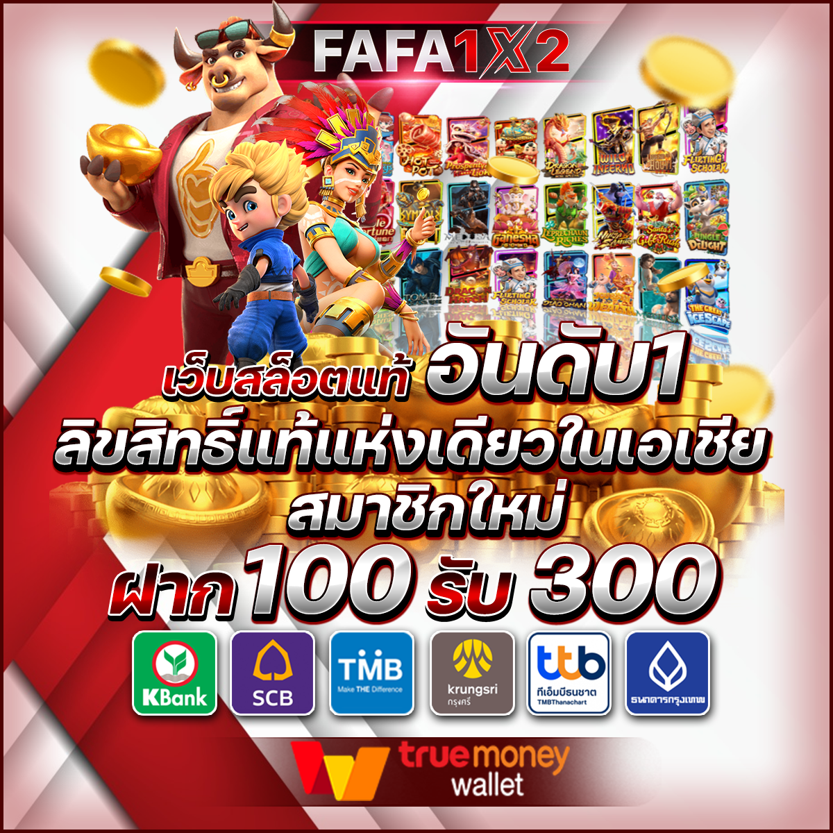 สาธุวิน88 เว็บตรง สล็อต ฝากถอนออโต้ ไม่ผ่านเอเย่นต์ 2026