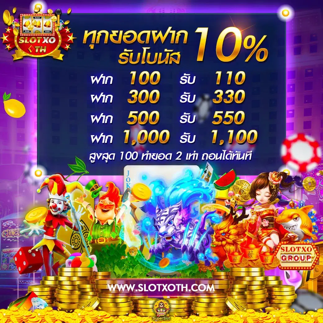 หวยซอง ฮานอยวันนี้ เว็บตรง สล็อต ฝากถอนออโต้ ไม่ผ่านเอเย่นต์ 2026