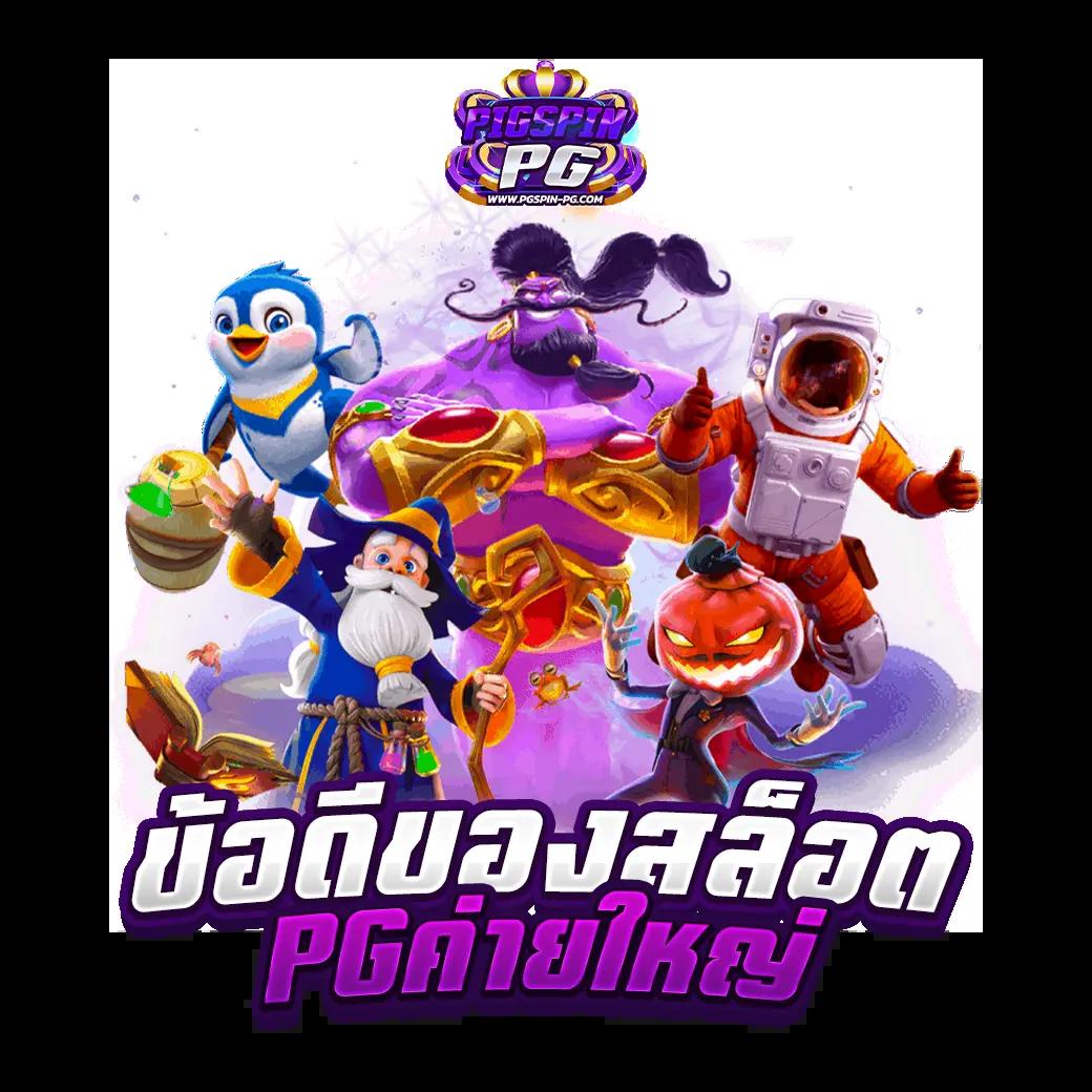 หวยธกส เว็บตรง ฝากถอนออโต้ สล็อต 2026