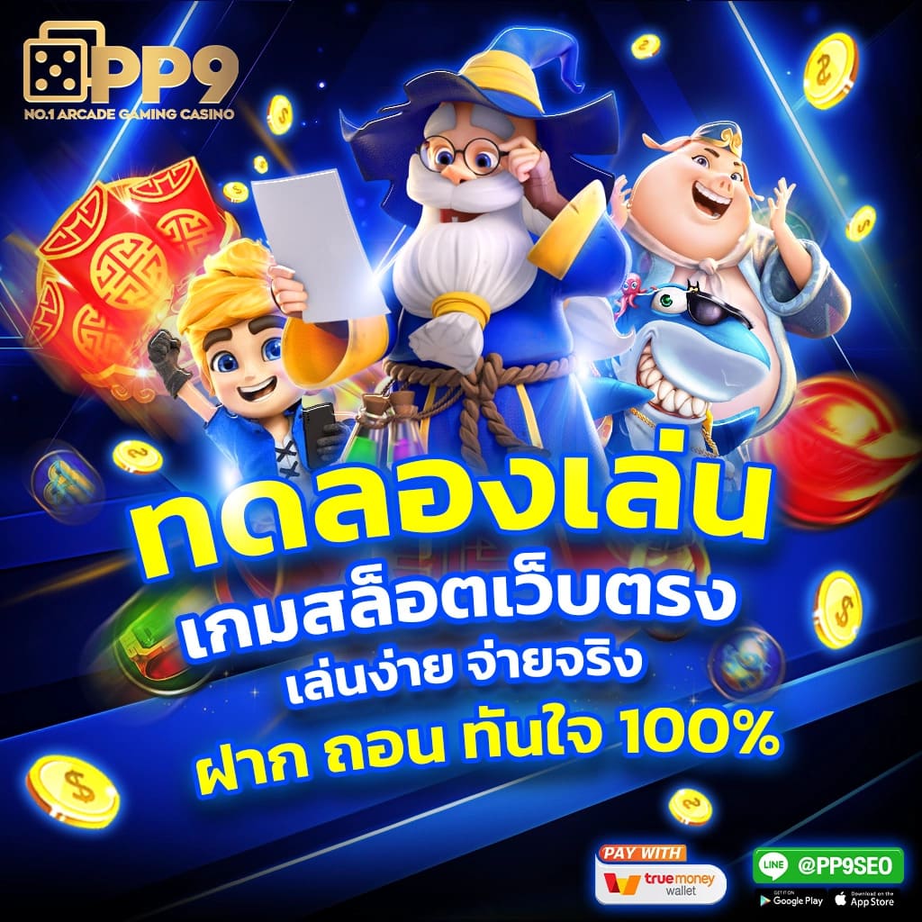 หวยออนไลน์ เว็บไหนดี เว็บตรง ฝากถอนออโต้ ไม่ผ่านเอเย่นต์ พร้อมสล็อต 2026