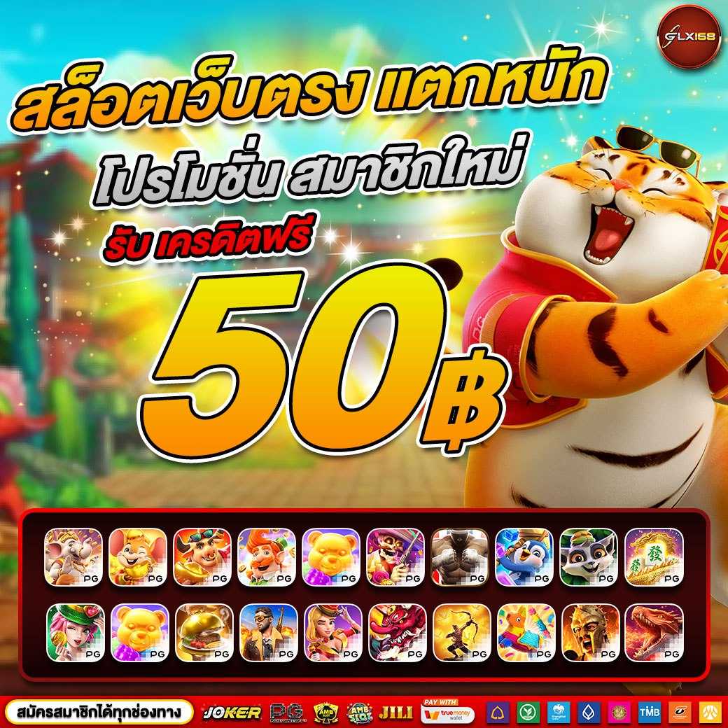 เกมสล็อตฟรี เว็บตรง สล็อต ฝากถอนออโต้ ไม่ผ่านเอเย่นต์ 2026