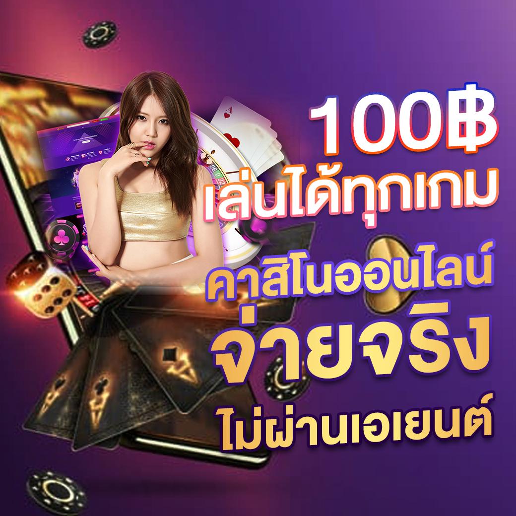 เว็บ ruay เว็บตรง สล็อต ฝากถอนออโต้ไม่ผ่านเอเย่นต์ 2026