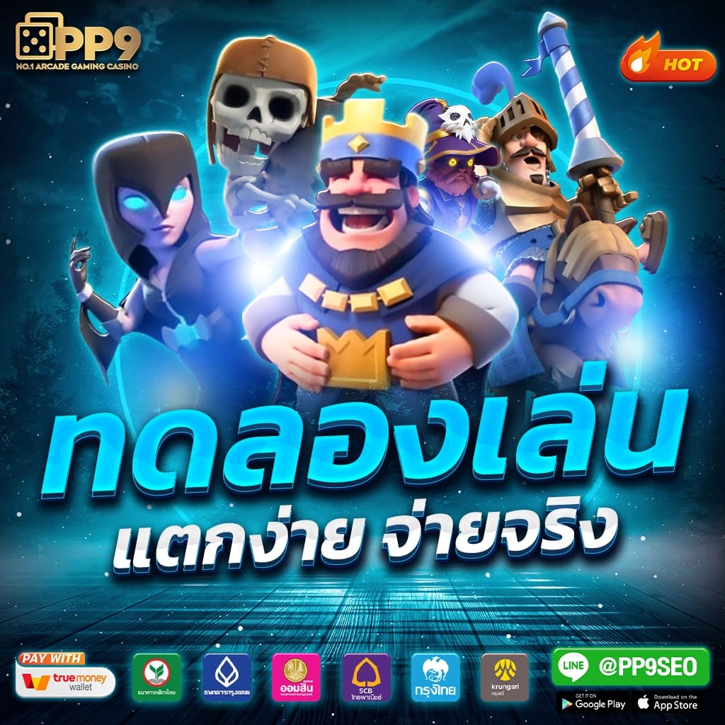 เว็บพนันออนไลน์ เว็บตรงไม่ผ่านเอเย่นต์ ฝากถอนออโต้ สล็อต เว็บตรง 2026