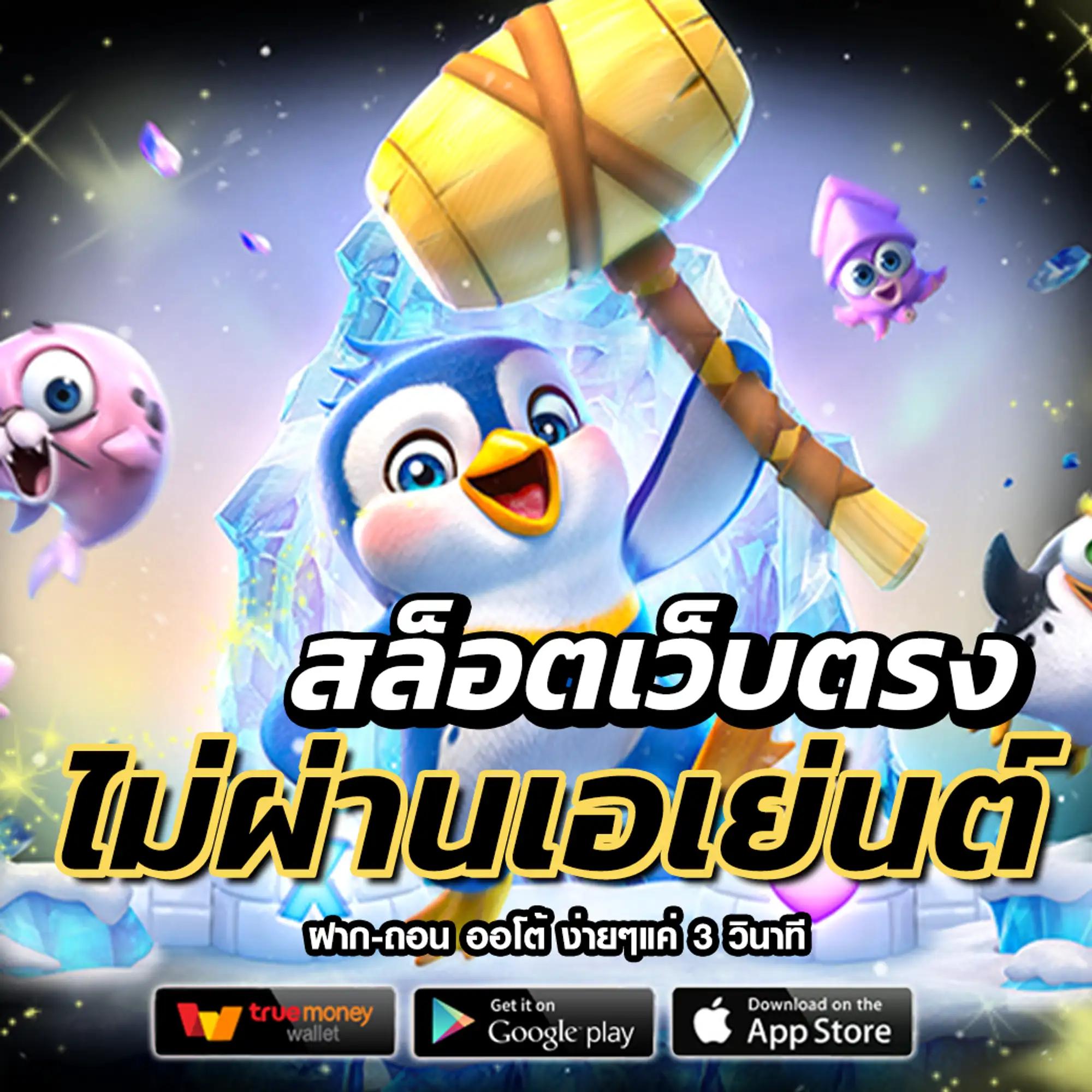 เฮง เฮง เฮง สล็อต999 เว็บตรง สล็อต ฝากถอนออโต้ ไม่ผ่านเอเย่นต์ 2026